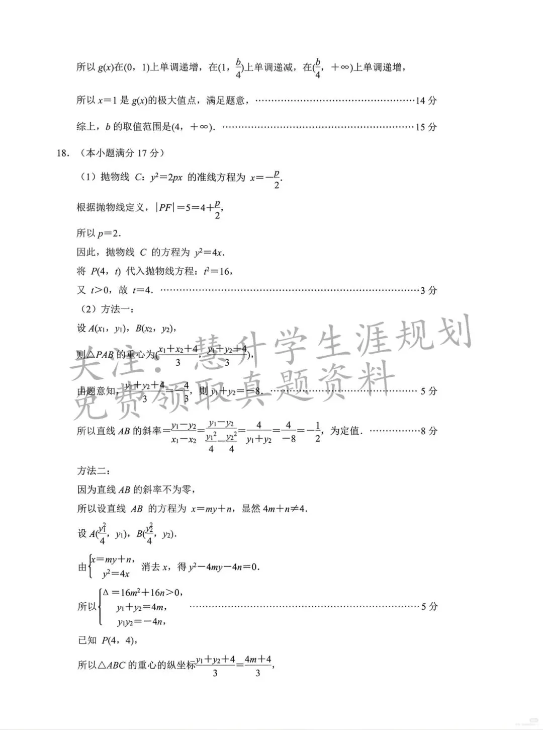 2026届高三南京盐城一模各科试卷及答案出炉 第31张 2026届高三南京盐城一模各科试卷及答案出炉 第31张