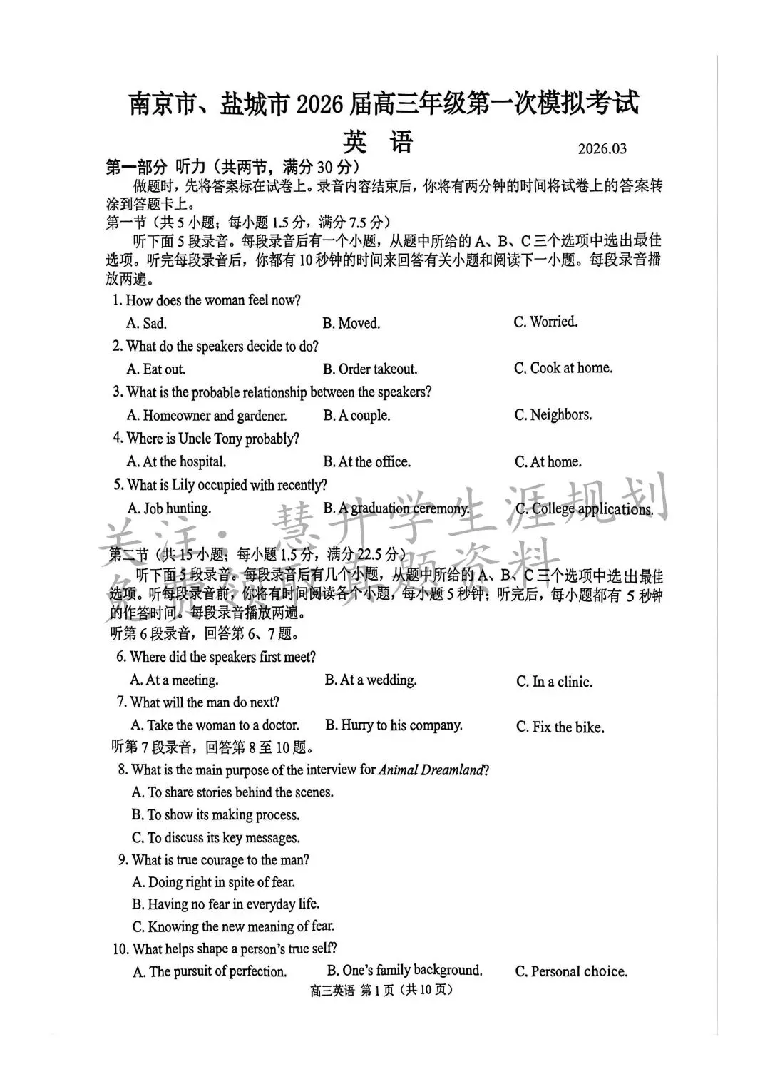 2026届高三南京盐城一模各科试卷及答案出炉 第36张 2026届高三南京盐城一模各科试卷及答案出炉 第36张