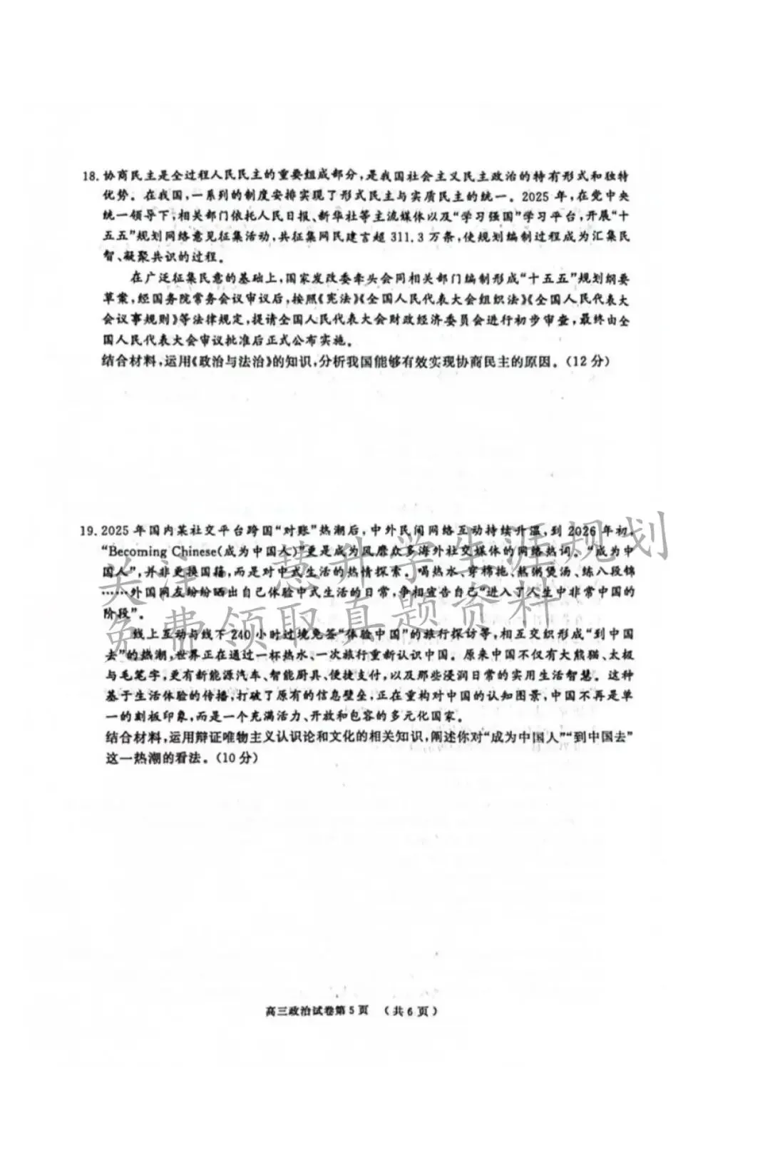 2026届高三南京盐城一模各科试卷及答案出炉 第51张 2026届高三南京盐城一模各科试卷及答案出炉 第51张