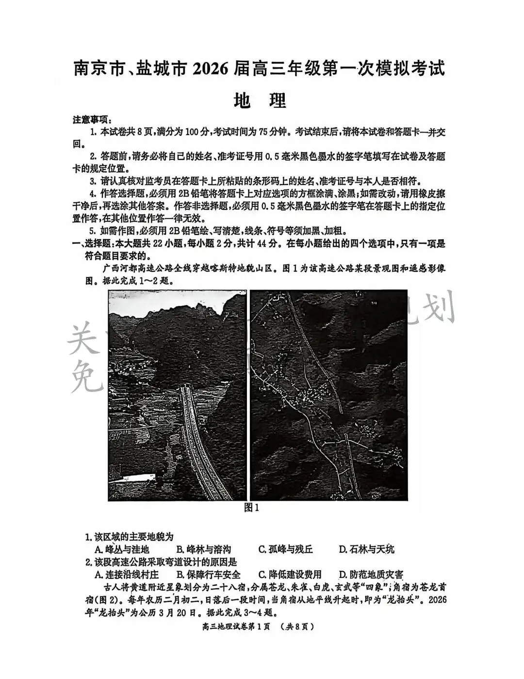 2026届高三南京盐城一模各科试卷及答案出炉 第56张 2026届高三南京盐城一模各科试卷及答案出炉 第56张
