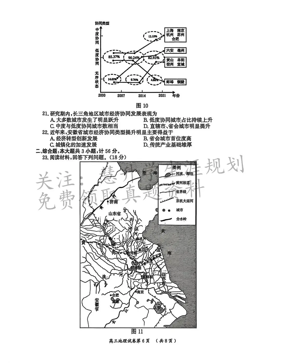 2026届高三南京盐城一模各科试卷及答案出炉 第61张 2026届高三南京盐城一模各科试卷及答案出炉 第61张
