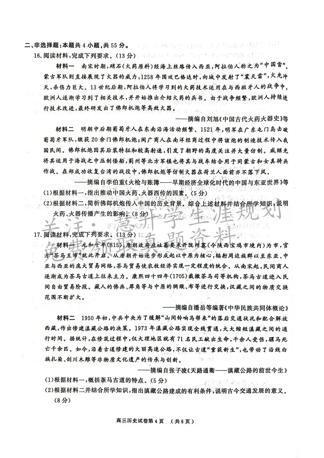 2026届高三南京盐城一模各科试卷及答案出炉 第67张 2026届高三南京盐城一模各科试卷及答案出炉 第67张
