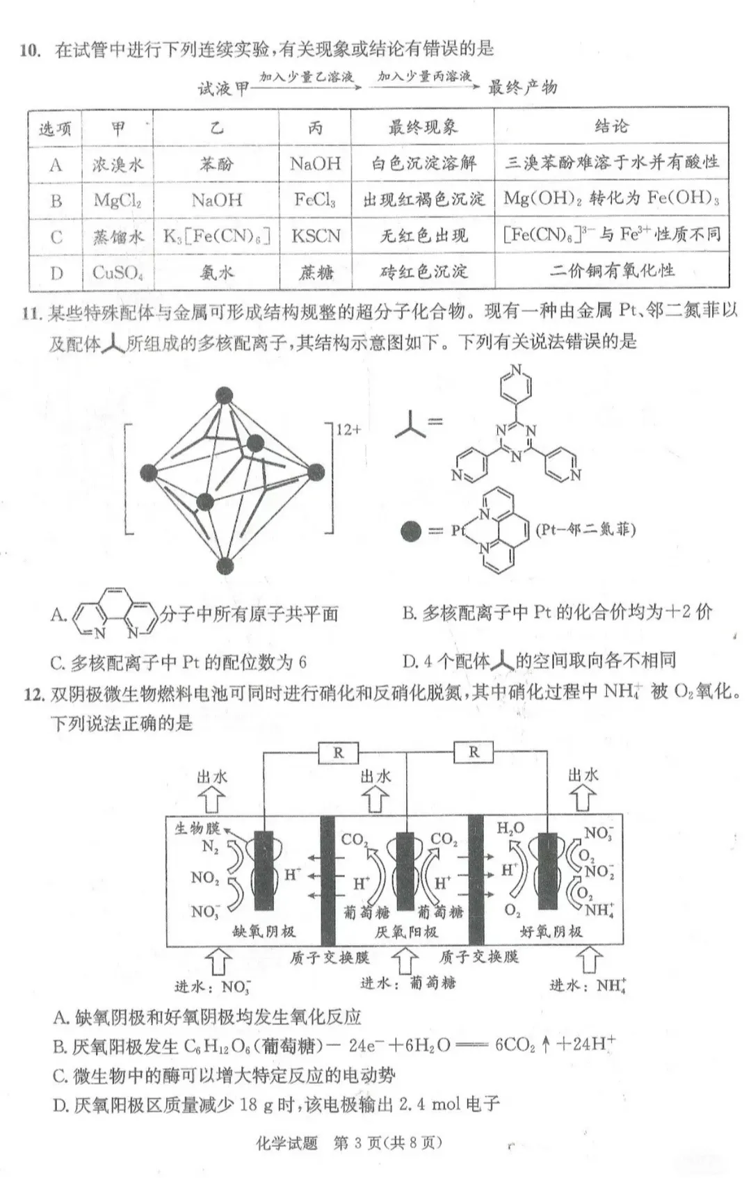 2026年成都高三二诊全科试卷及答案公布! 第15张