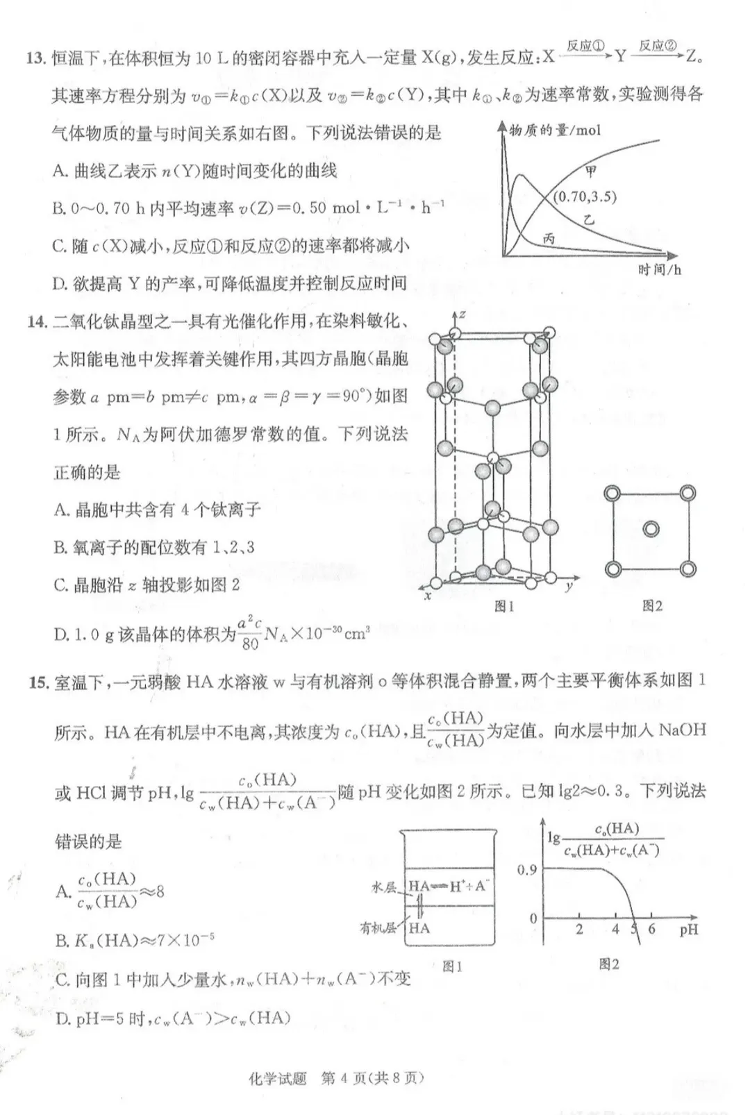 2026年成都高三二诊全科试卷及答案公布! 第16张