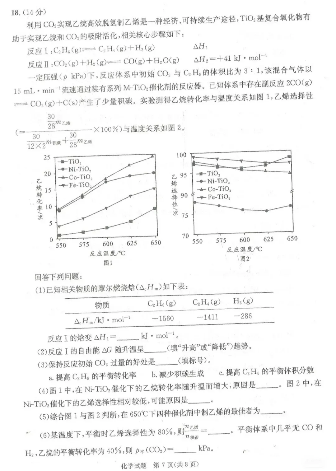 2026年成都高三二诊全科试卷及答案公布! 第19张