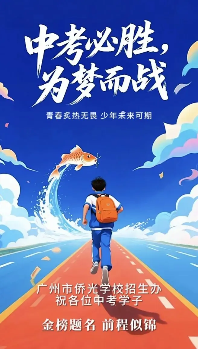 广州中考体育考试将于4月8日开考,市招考办发布温馨提示 第6张