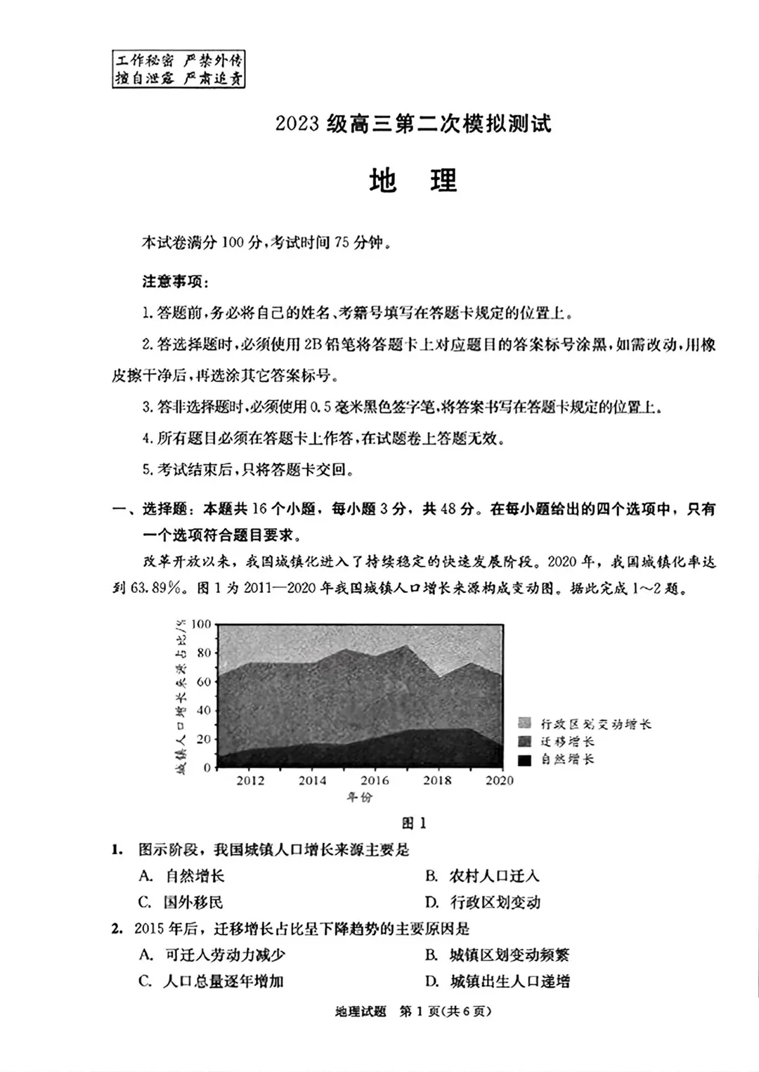 2026年成都高三二诊全科试卷及答案公布! 第23张
