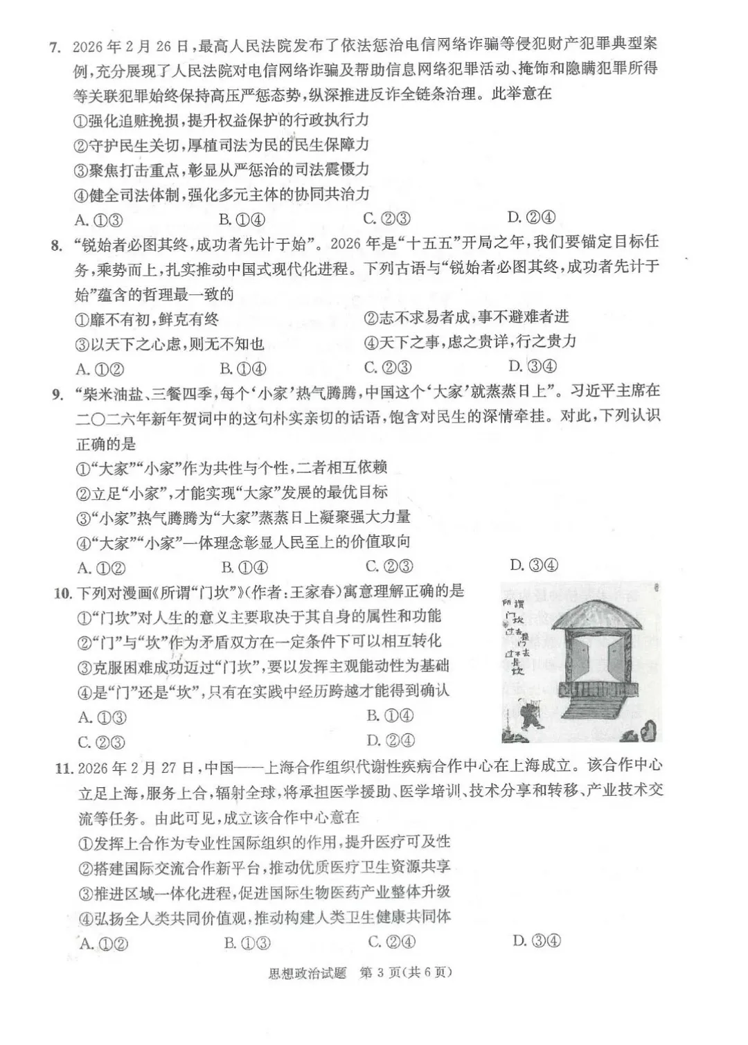 2026年成都高三二诊全科试卷及答案公布! 第32张