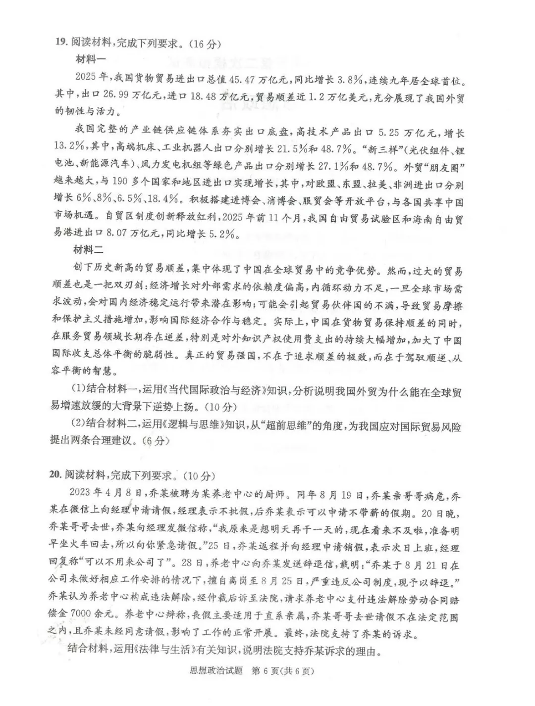 2026年成都高三二诊全科试卷及答案公布! 第35张