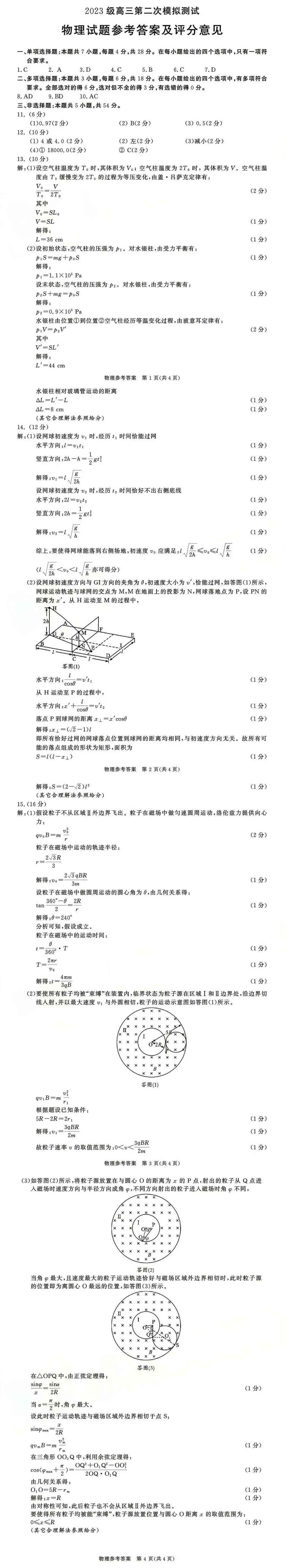2026年成都高三二诊全科试卷及答案公布! 第54张