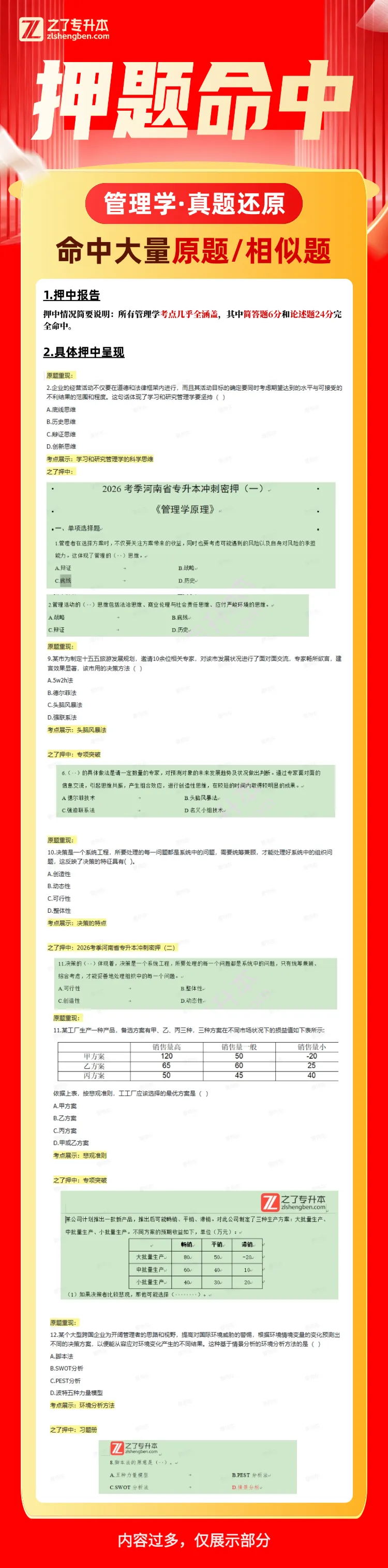 【押题喜报】2026年河南专升本真题还原&学员好评 第11张 【押题喜报】2026年河南专升本真题还原&学员好评 第11张