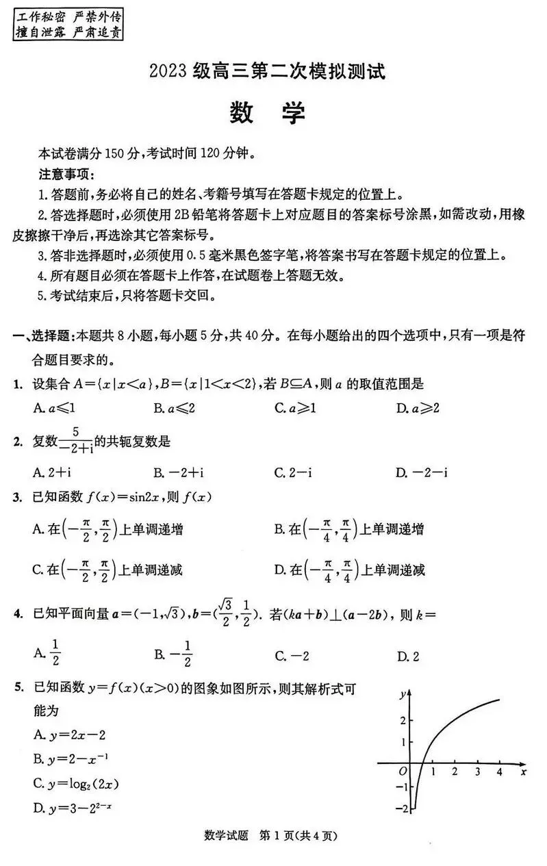 2026年成都高三二诊全科试卷及答案公布! 第62张