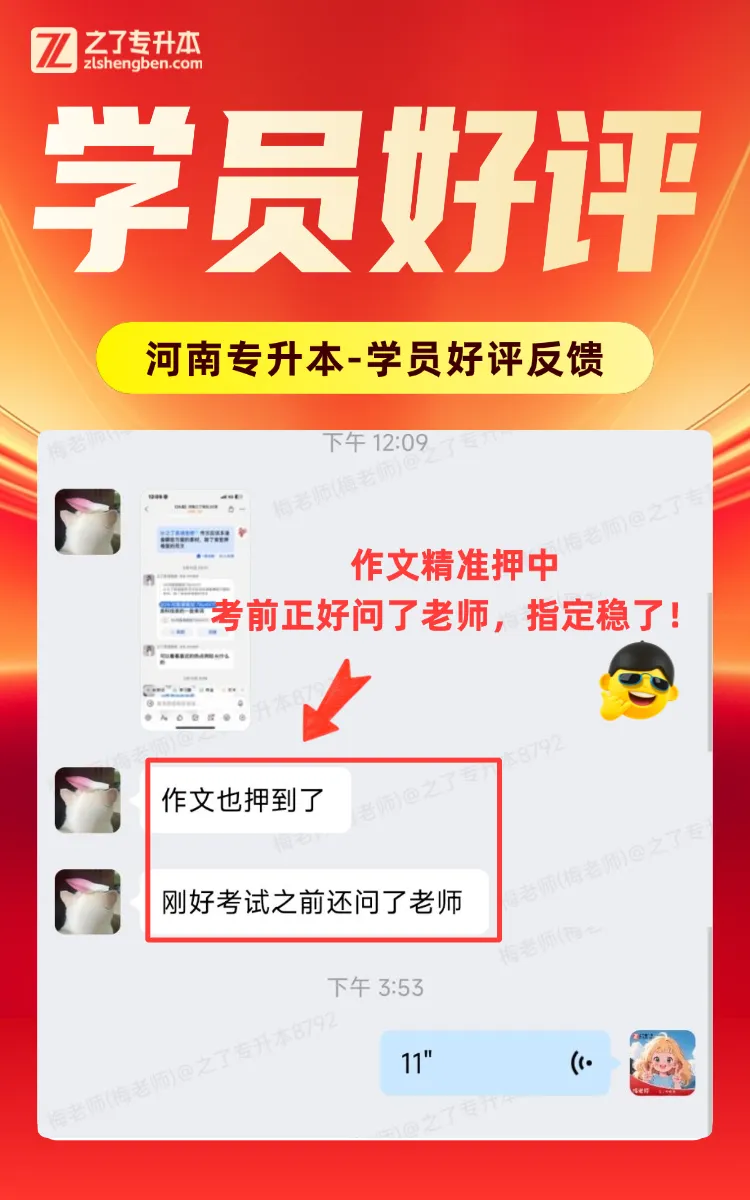 【押题喜报】2026年河南专升本真题还原&学员好评 第15张 【押题喜报】2026年河南专升本真题还原&学员好评 第15张