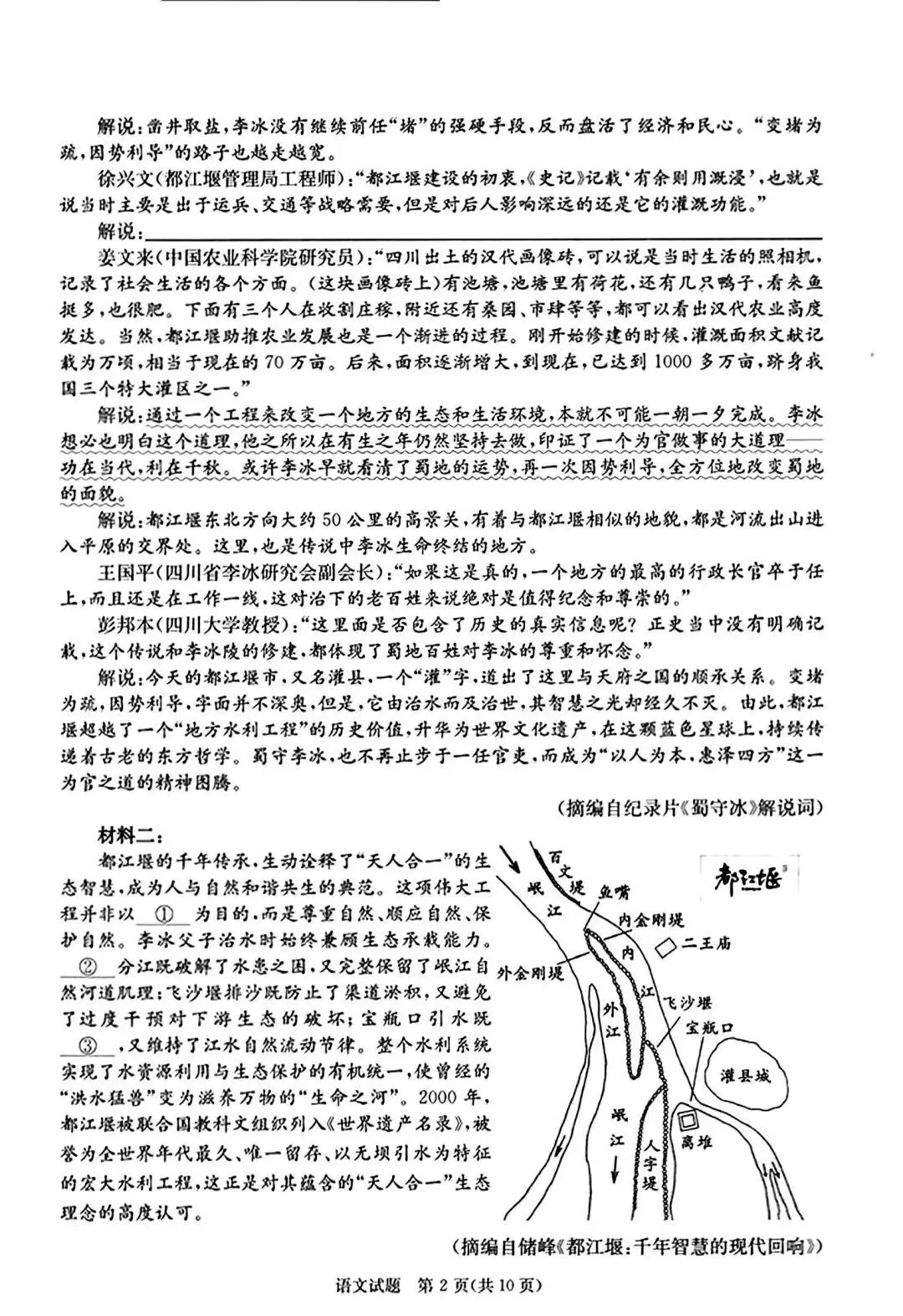2026年成都高三二诊全科试卷及答案公布! 第66张