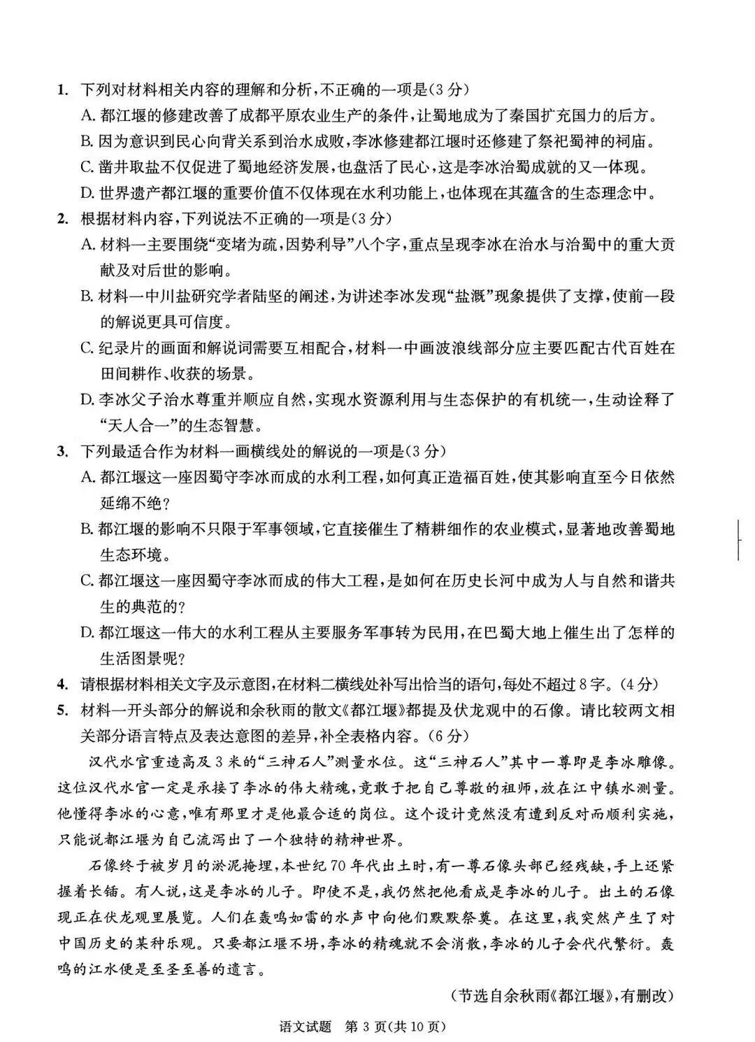 2026年成都高三二诊全科试卷及答案公布! 第67张