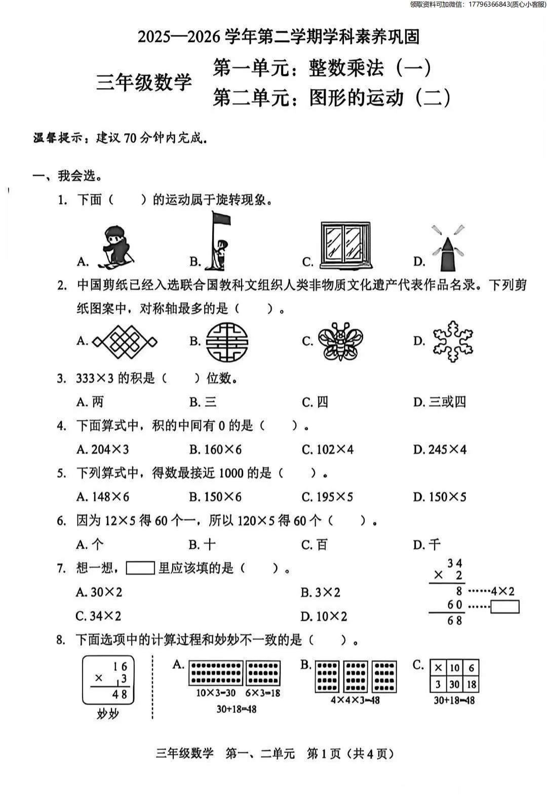 最新真题卷 | 龙岗区2025-2026学年2/3/5年级下数学一二单元 第5张
