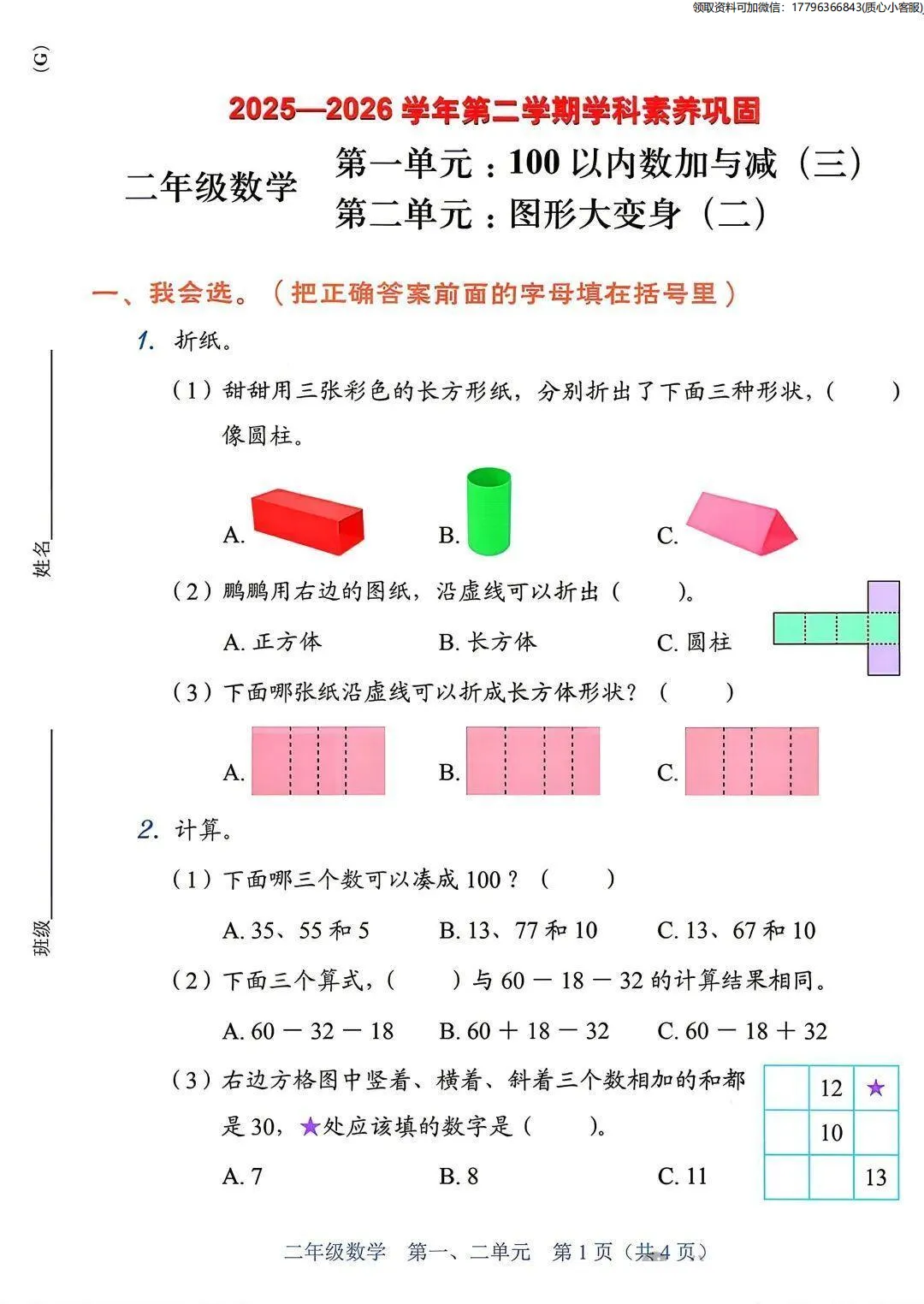 最新真题卷 | 龙岗区2025-2026学年2/3/5年级下数学一二单元 第8张