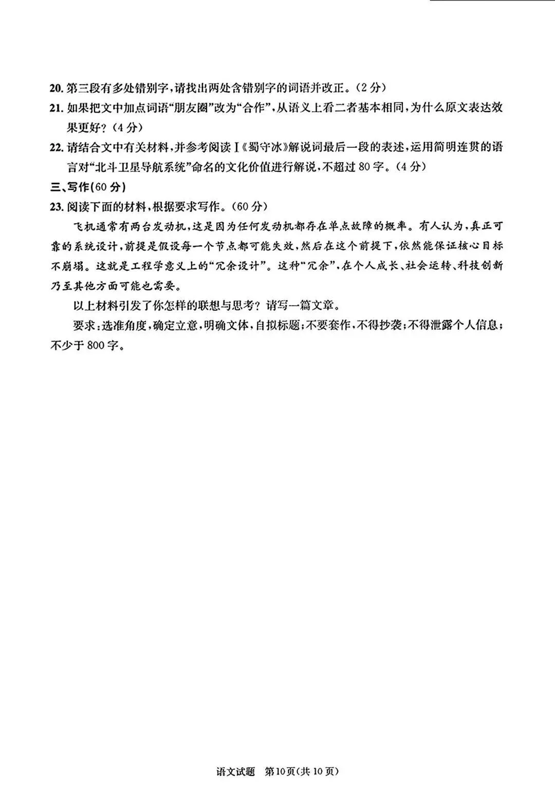 2026年成都高三二诊全科试卷及答案公布! 第74张