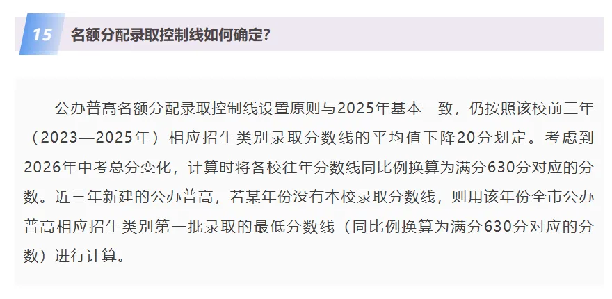 最新!2026年深圳中考指标生控制线参考! 第4张