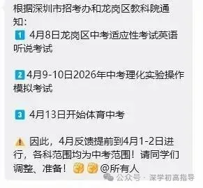 最新!深中体系和南实集团初三一模真题+解析出炉! 第5张