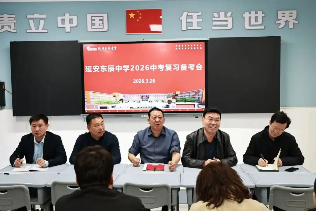 科学规划 全力冲刺2026中考||延安东辰中学初三复习备考纪实 第18张 科学规划 全力冲刺2026中考||延安东辰中学初三复习备考纪实 第18张