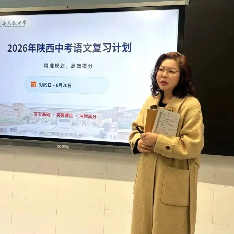 科学规划 全力冲刺2026中考||延安东辰中学初三复习备考纪实 第21张 科学规划 全力冲刺2026中考||延安东辰中学初三复习备考纪实 第21张