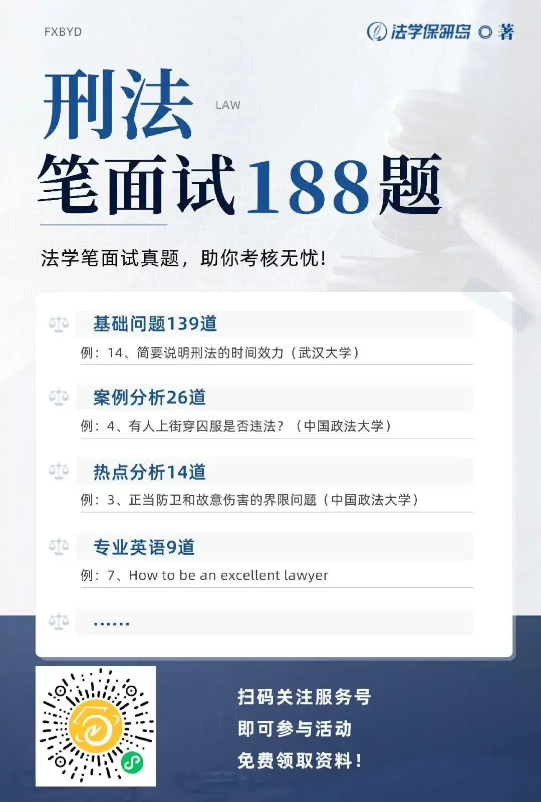 保研真题 | 刑法学笔面试188题 第9张 保研真题 | 刑法学笔面试188题 第9张