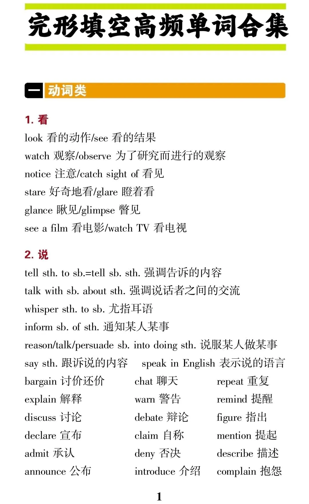 2026中考完形填空满分攻略:核心技巧+24页高频词(建议打印收藏) 第3张 2026中考完形填空满分攻略:核心技巧+24页高频词(建议打印收藏) 第3张