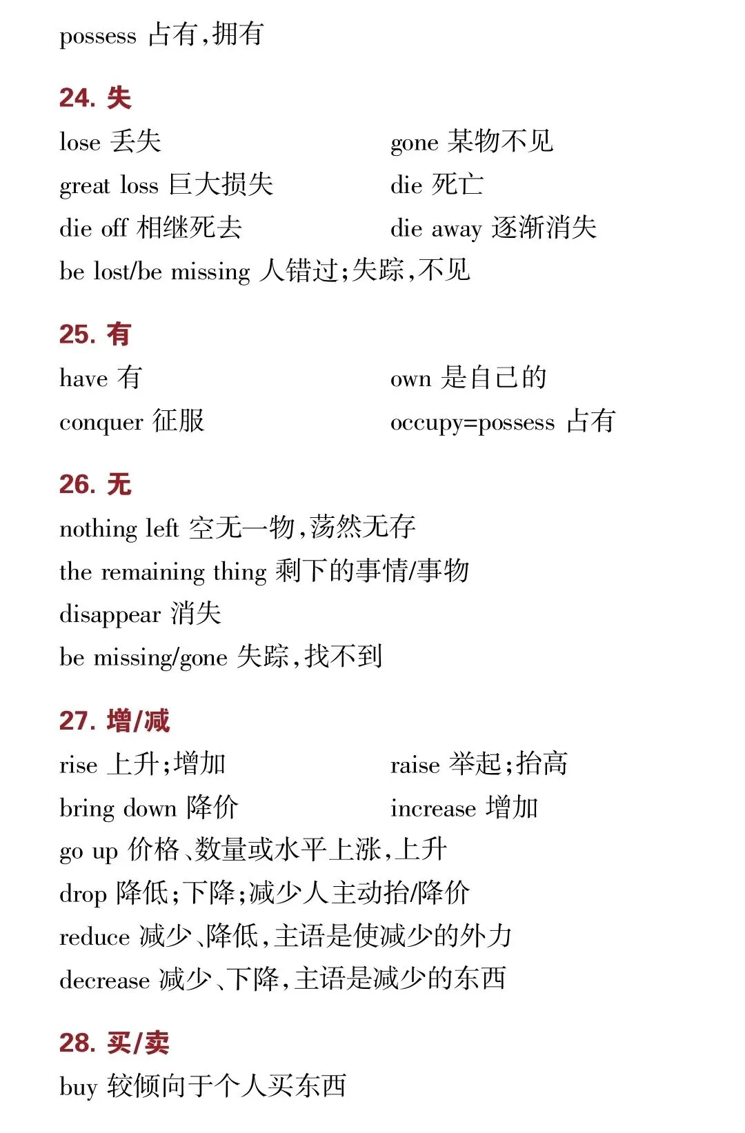 2026中考完形填空满分攻略:核心技巧+24页高频词(建议打印收藏) 第8张 2026中考完形填空满分攻略:核心技巧+24页高频词(建议打印收藏) 第8张