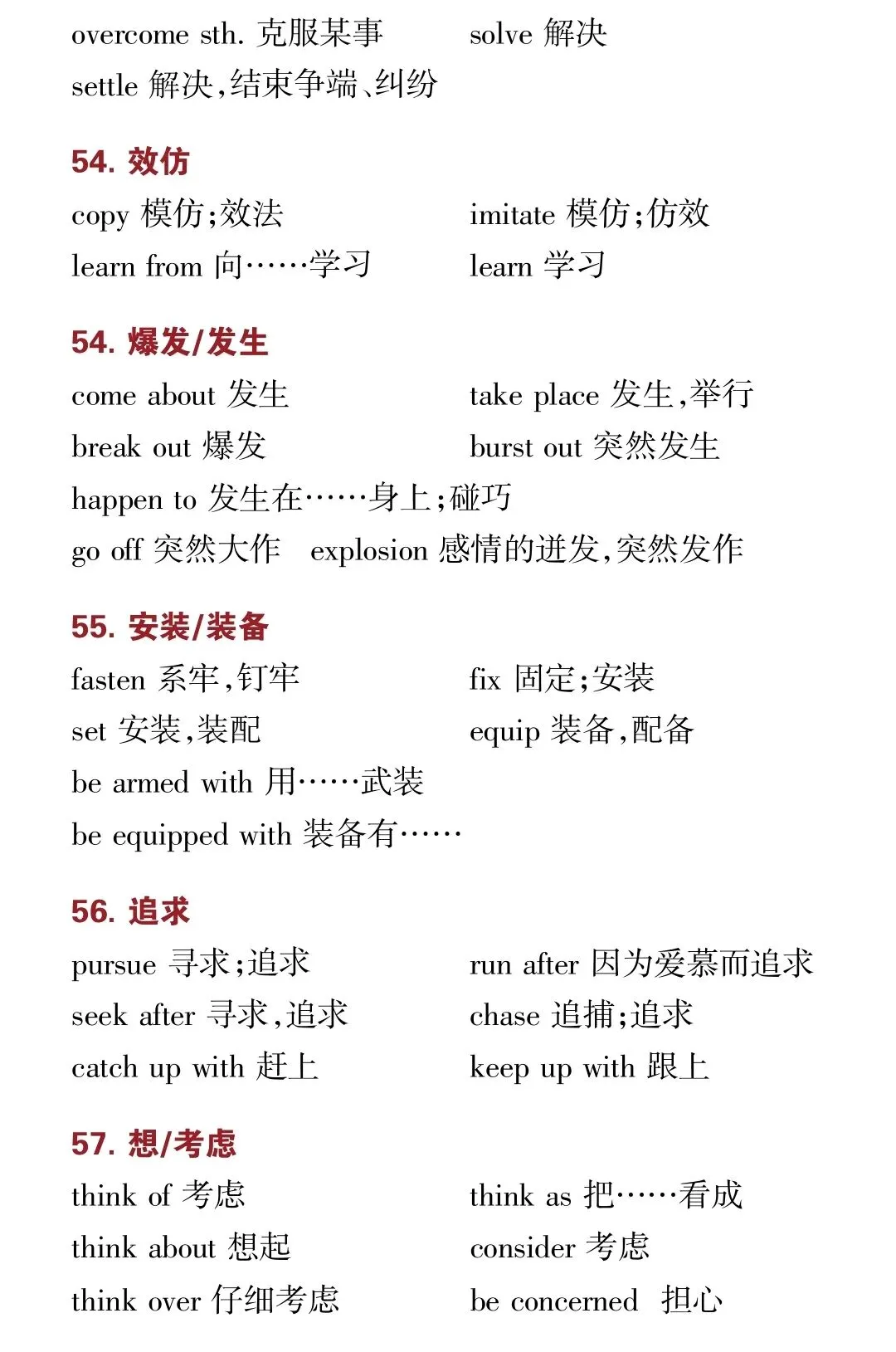 2026中考完形填空满分攻略:核心技巧+24页高频词(建议打印收藏) 第16张 2026中考完形填空满分攻略:核心技巧+24页高频词(建议打印收藏) 第16张