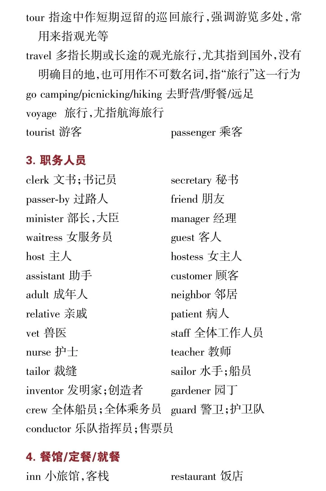 2026中考完形填空满分攻略:核心技巧+24页高频词(建议打印收藏) 第18张 2026中考完形填空满分攻略:核心技巧+24页高频词(建议打印收藏) 第18张