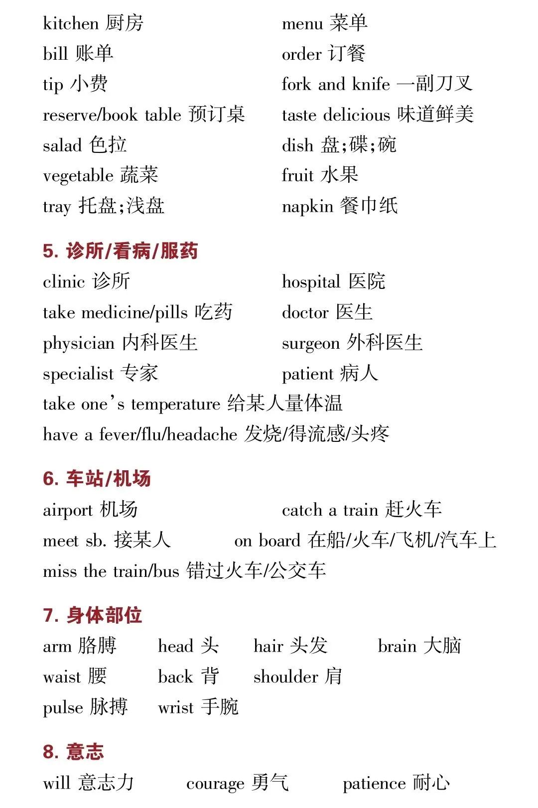 2026中考完形填空满分攻略:核心技巧+24页高频词(建议打印收藏) 第19张 2026中考完形填空满分攻略:核心技巧+24页高频词(建议打印收藏) 第19张