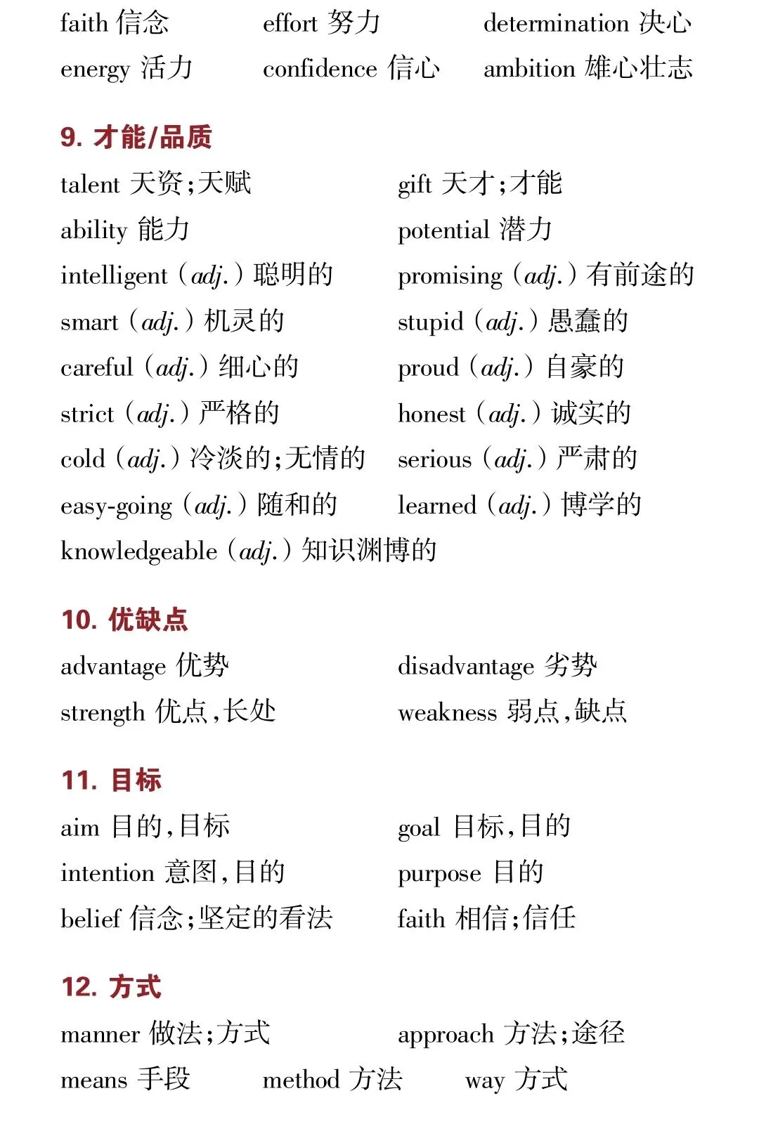 2026中考完形填空满分攻略:核心技巧+24页高频词(建议打印收藏) 第20张 2026中考完形填空满分攻略:核心技巧+24页高频词(建议打印收藏) 第20张