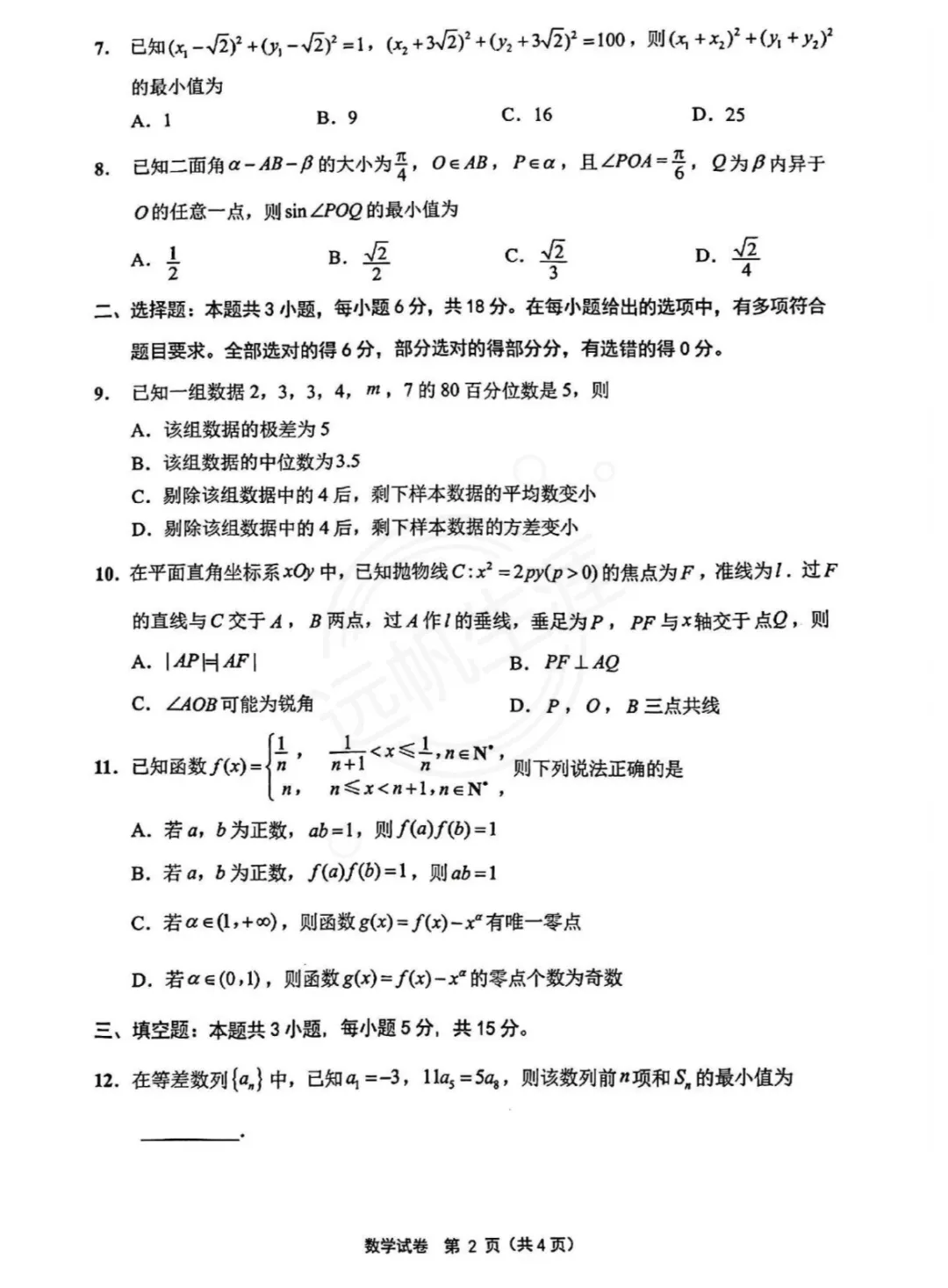 2026南通模考真题+答案可领!数学难度飙升,高三家长必看试卷分析 第6张 2026南通模考真题+答案可领!数学难度飙升,高三家长必看试卷分析 第6张