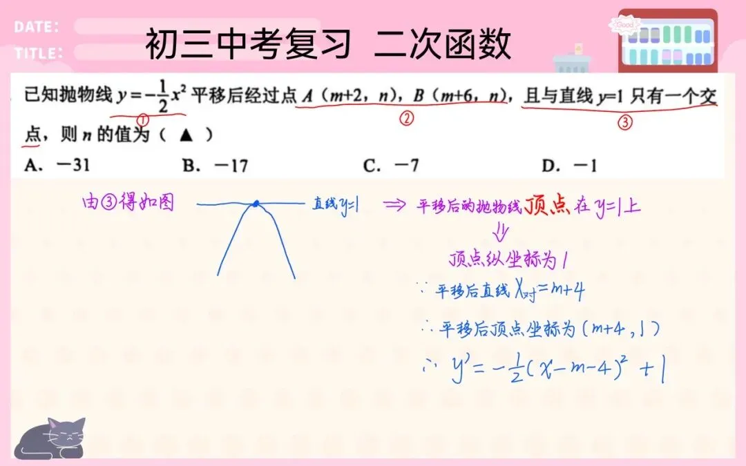 中考数学典型例题→二次函数 第3张