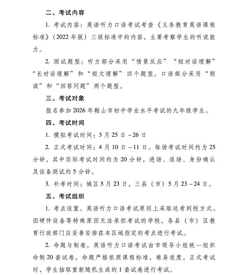 2026年鞍山中考英语听力口语考试通知!附20套样题 第2张
