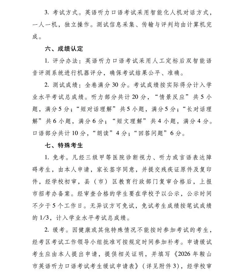 2026年鞍山中考英语听力口语考试通知!附20套样题 第3张