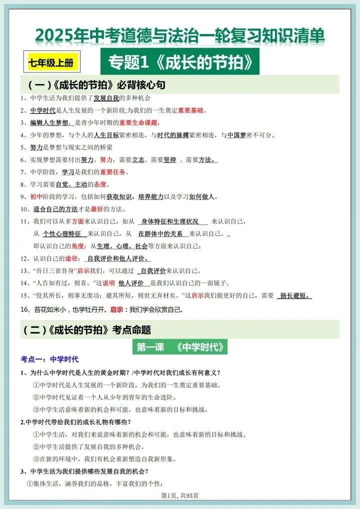 2026初中道法中考一轮复习知识清单归纳,有完整版可打印 第2张