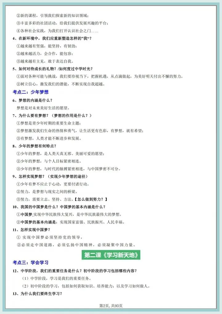 2026初中道法中考一轮复习知识清单归纳,有完整版可打印 第3张