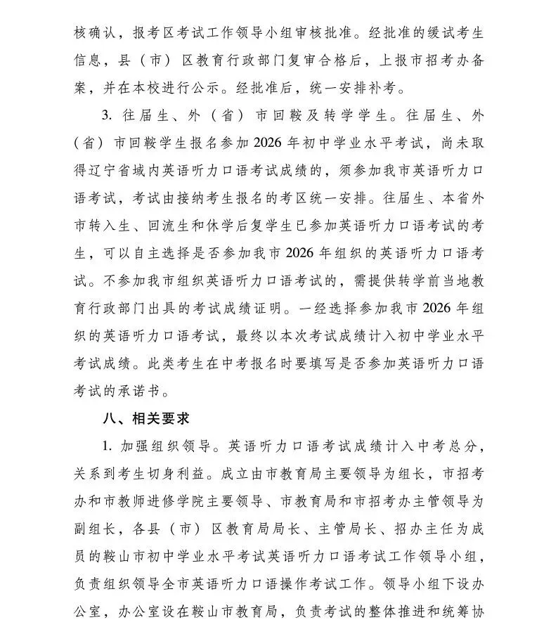 2026年鞍山中考英语听力口语考试通知!附20套样题 第4张