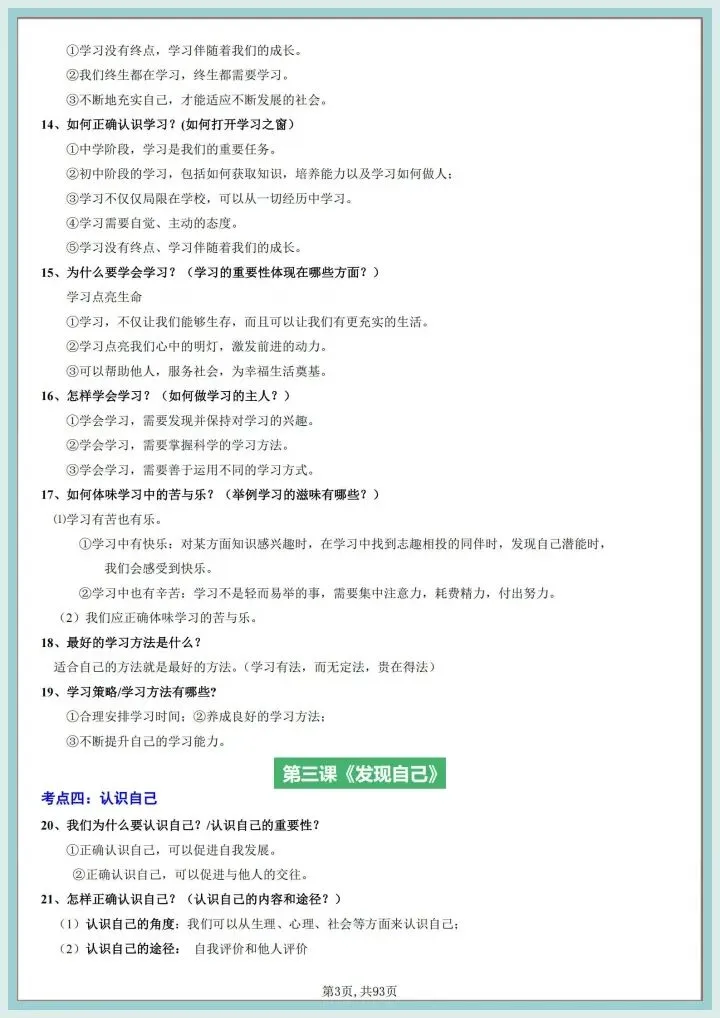 2026初中道法中考一轮复习知识清单归纳,有完整版可打印 第4张