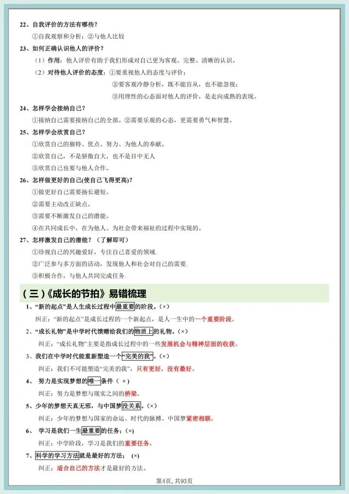 2026初中道法中考一轮复习知识清单归纳,有完整版可打印 第5张