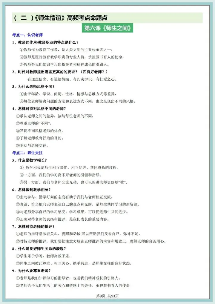 2026初中道法中考一轮复习知识清单归纳,有完整版可打印 第6张