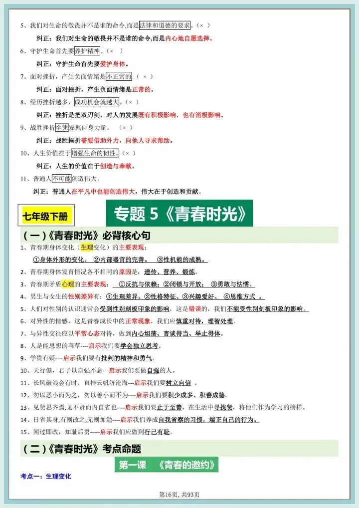 2026初中道法中考一轮复习知识清单归纳,有完整版可打印 第7张