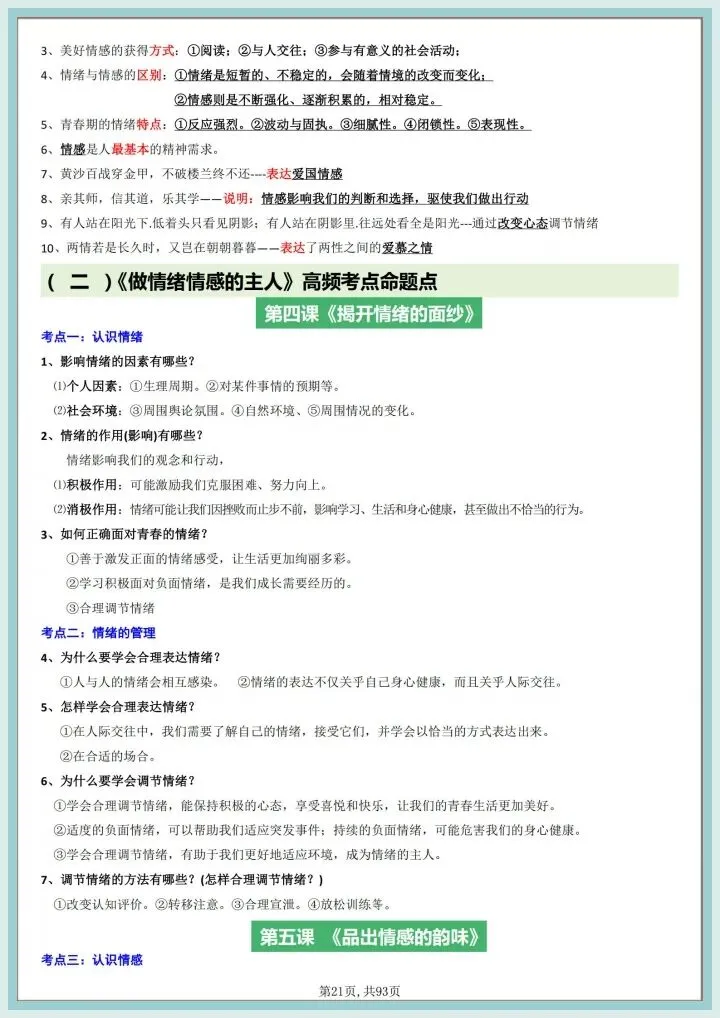 2026初中道法中考一轮复习知识清单归纳,有完整版可打印 第8张