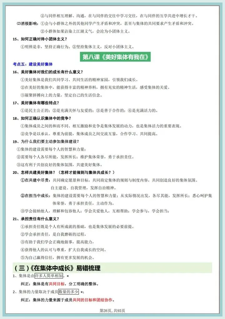 2026初中道法中考一轮复习知识清单归纳,有完整版可打印 第9张