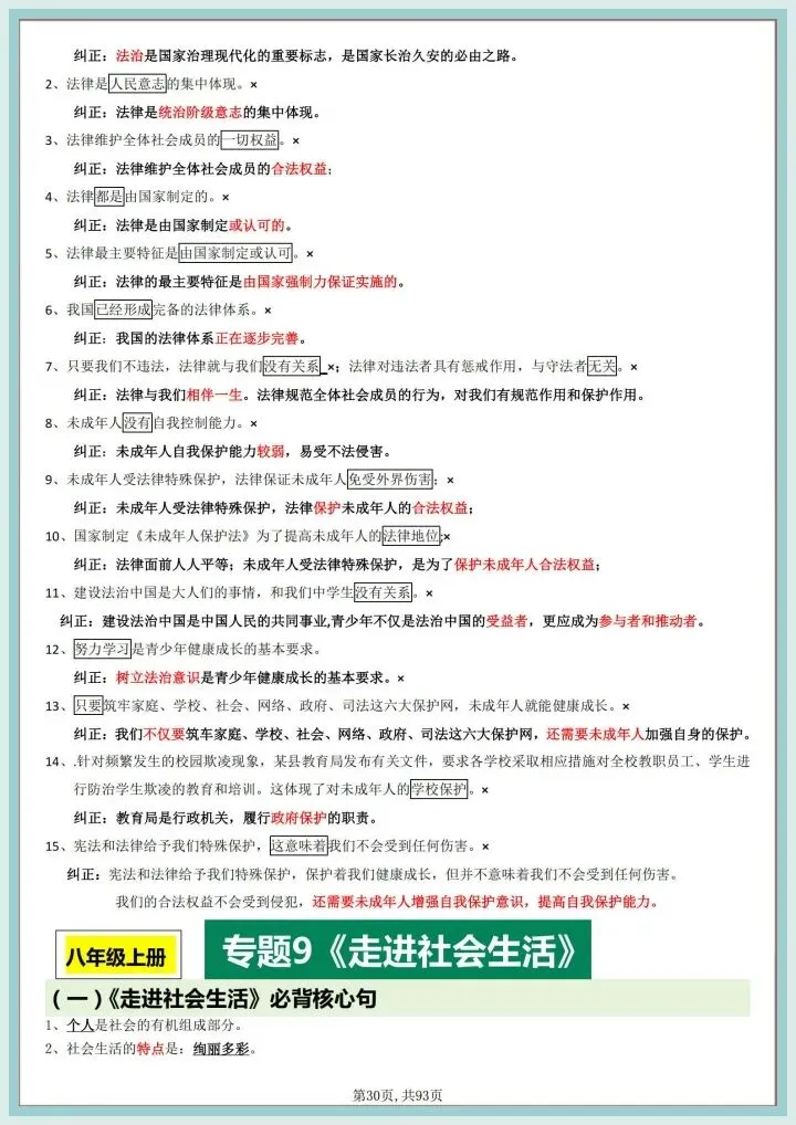 2026初中道法中考一轮复习知识清单归纳,有完整版可打印 第10张