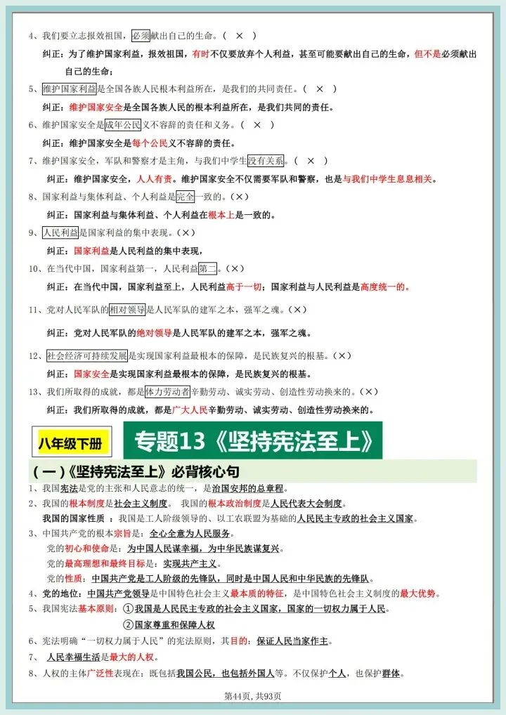 2026初中道法中考一轮复习知识清单归纳,有完整版可打印 第11张