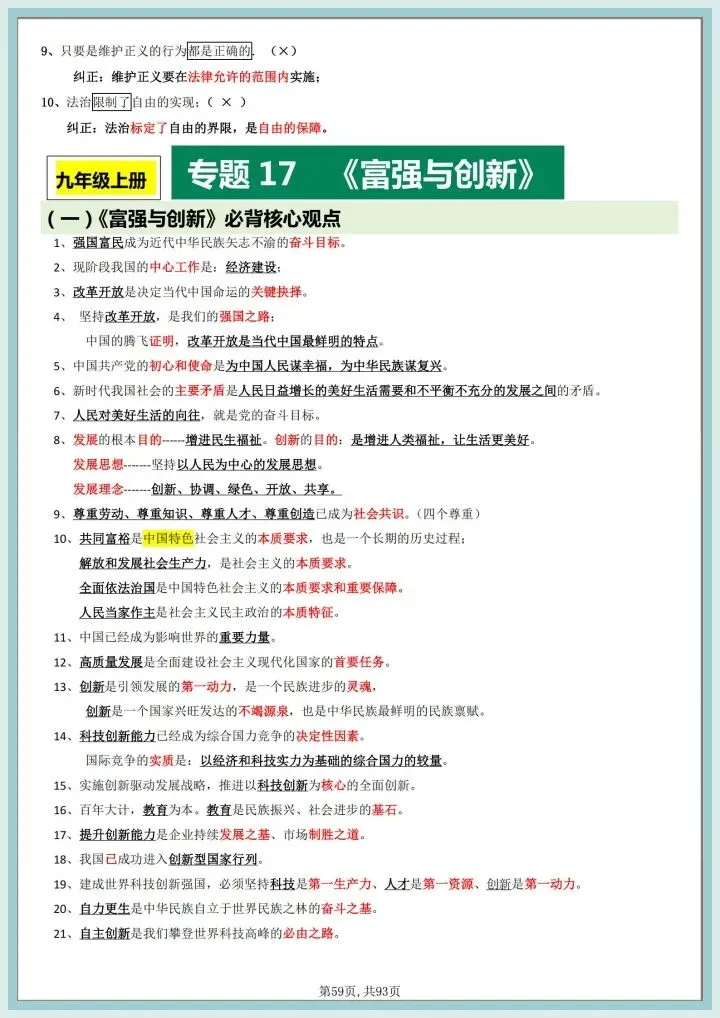 2026初中道法中考一轮复习知识清单归纳,有完整版可打印 第12张