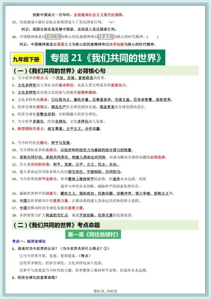 2026初中道法中考一轮复习知识清单归纳,有完整版可打印 第13张